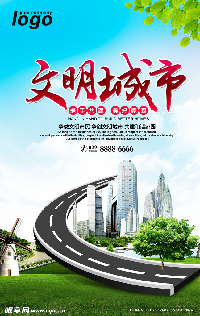 城市海报
