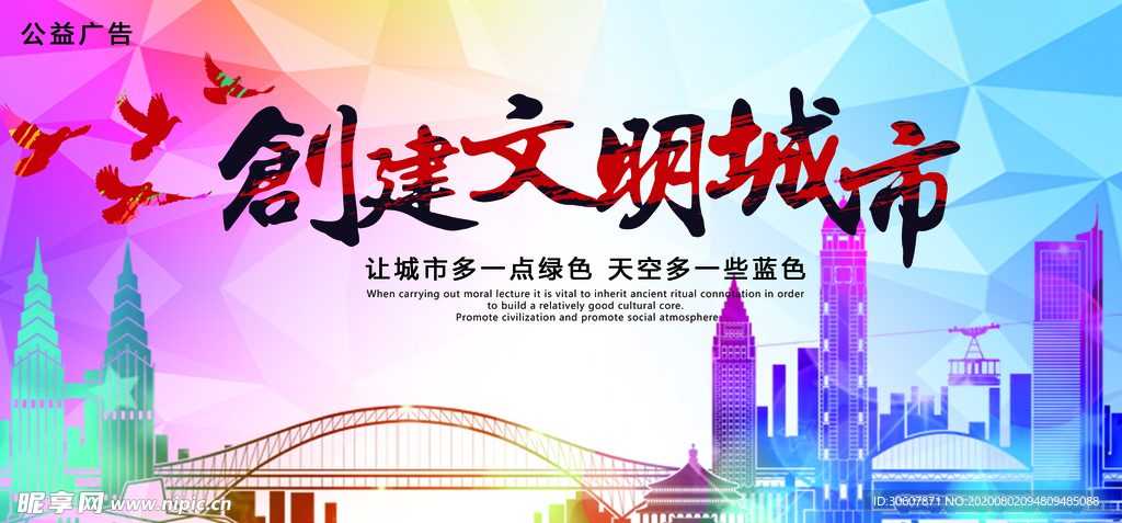 城市海报