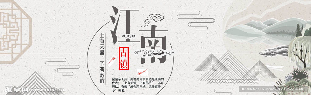 中国风海报