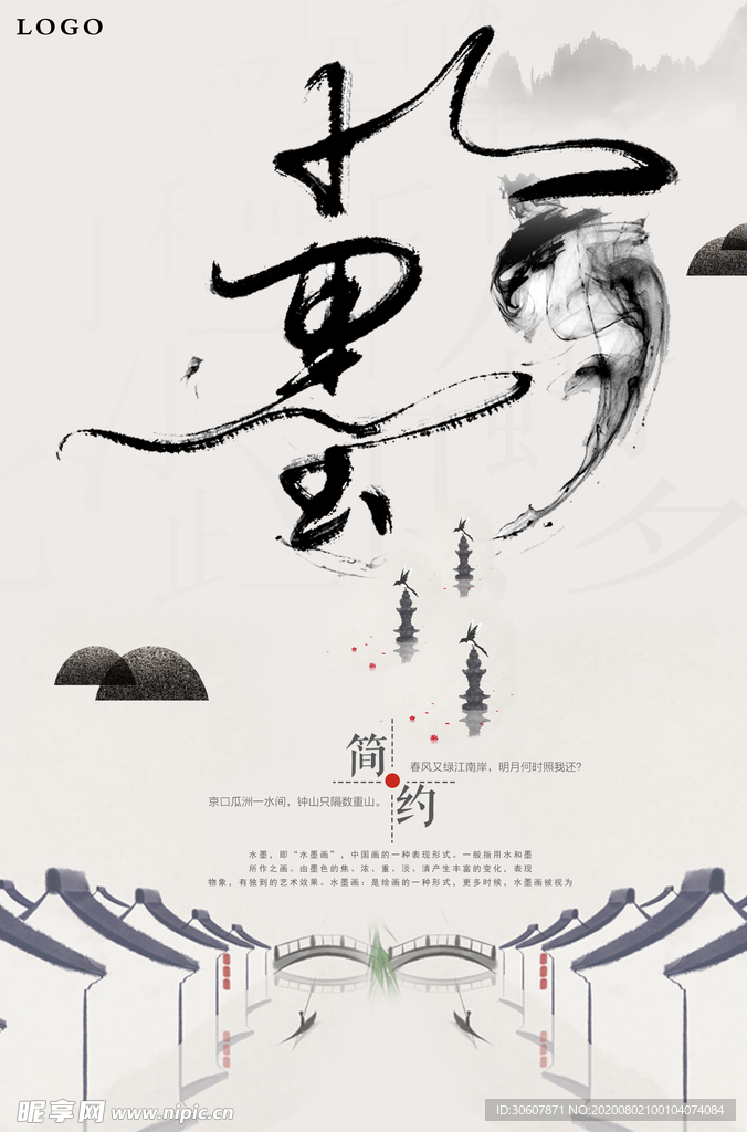 中国风海报