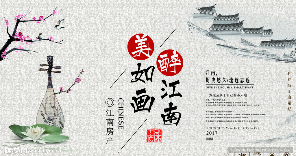 中国风海报