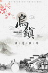 中国风海报