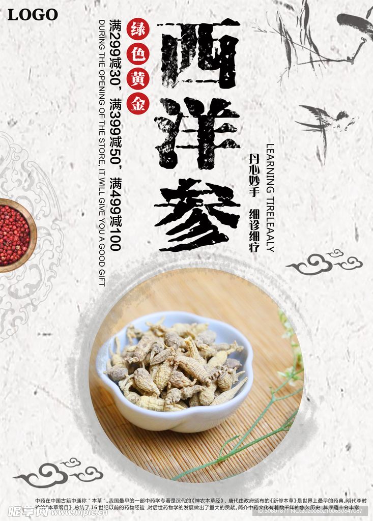 中国风海报