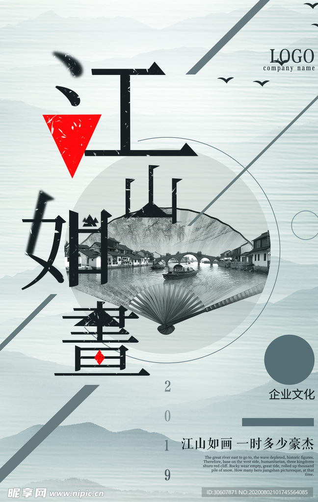 中国风海报
