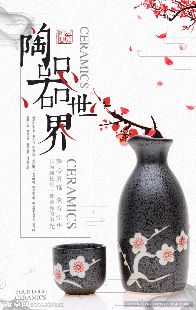 中式海报
