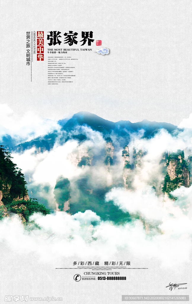 中国风海报