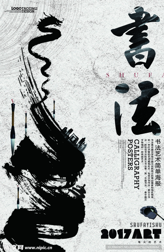 中国风海报