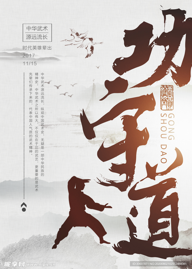 中国风海报