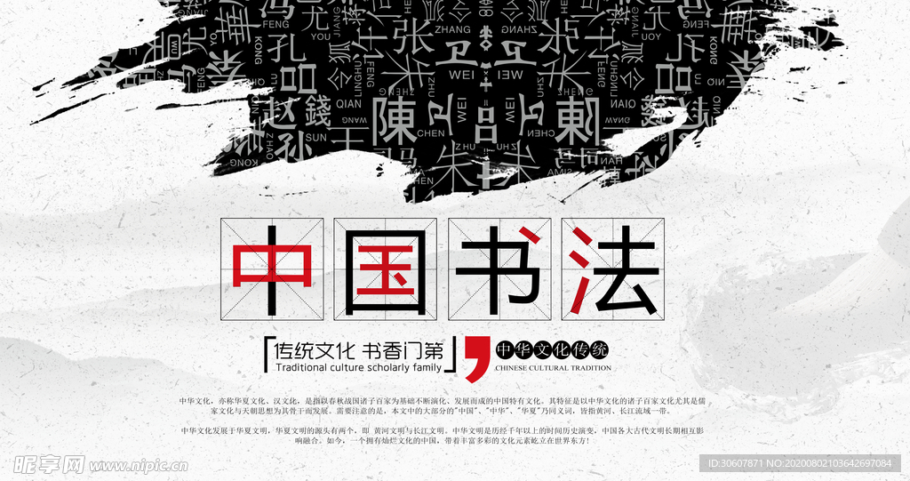中国风海报