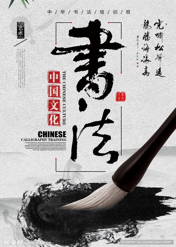 中国风海报
