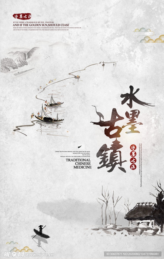中国风海报