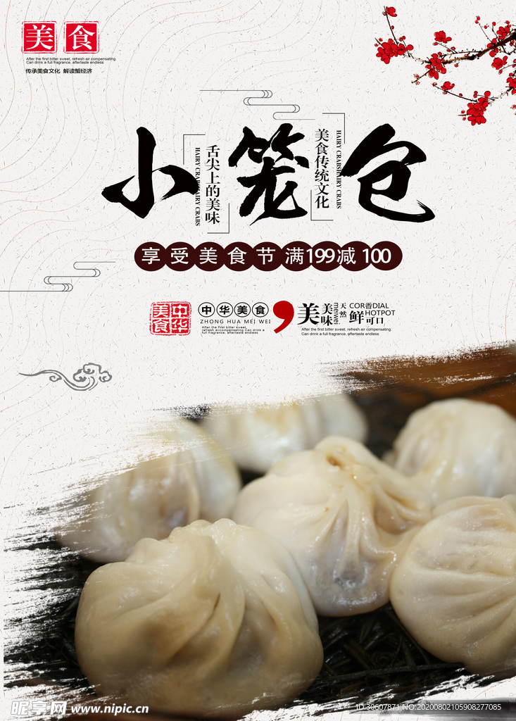 中国风海报