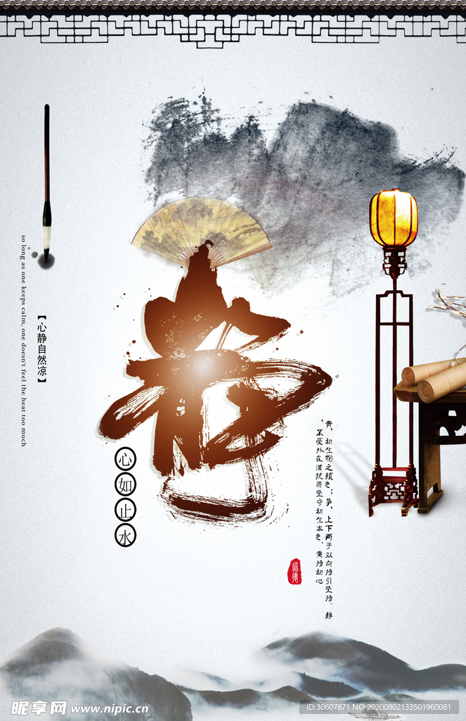 中国风海报