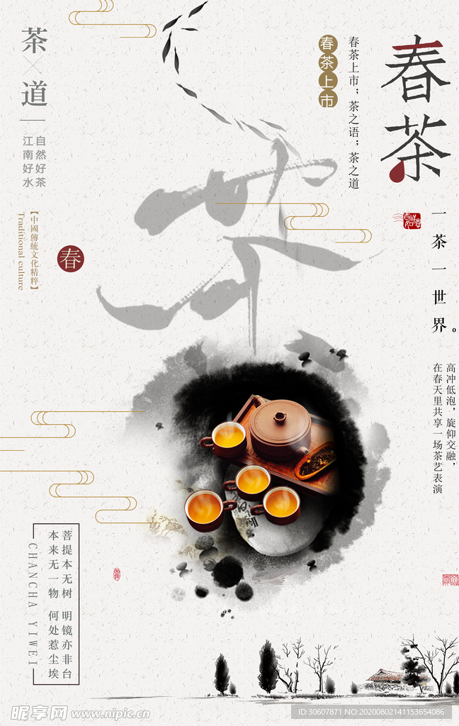 中国风海报