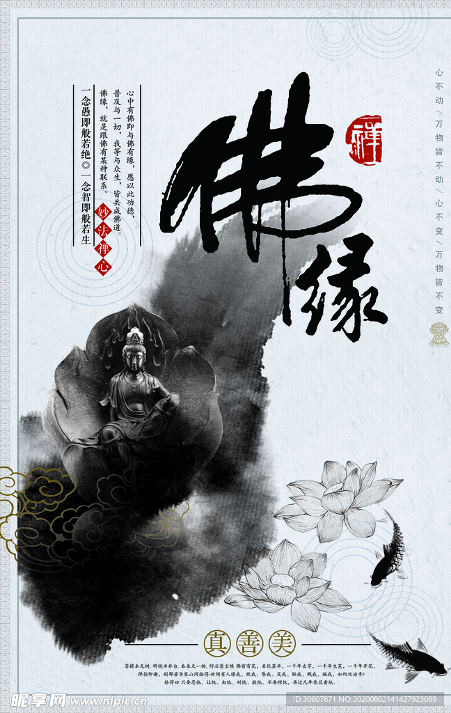 中国风海报
