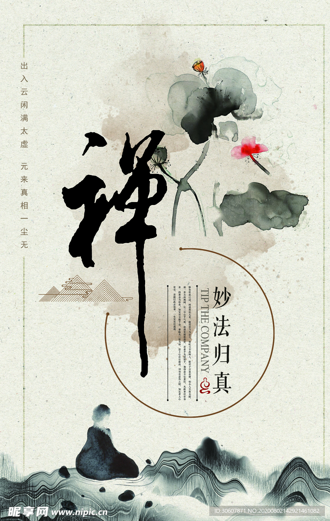 中国风海报