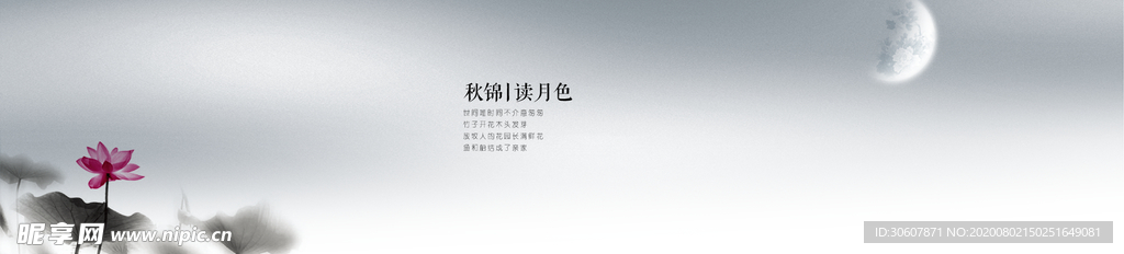 中式海报