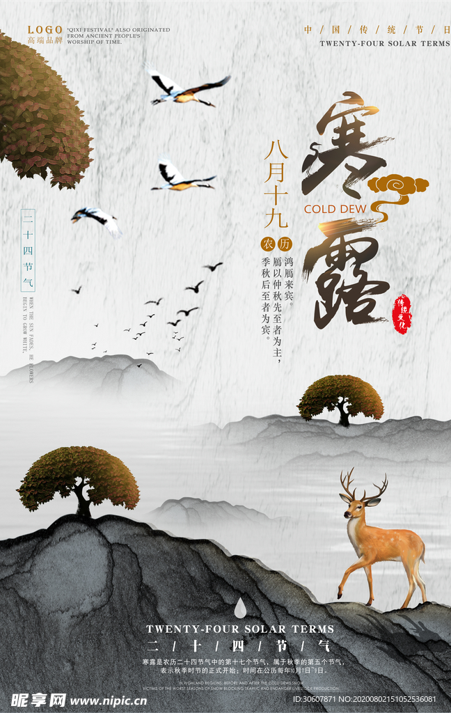 中式海报