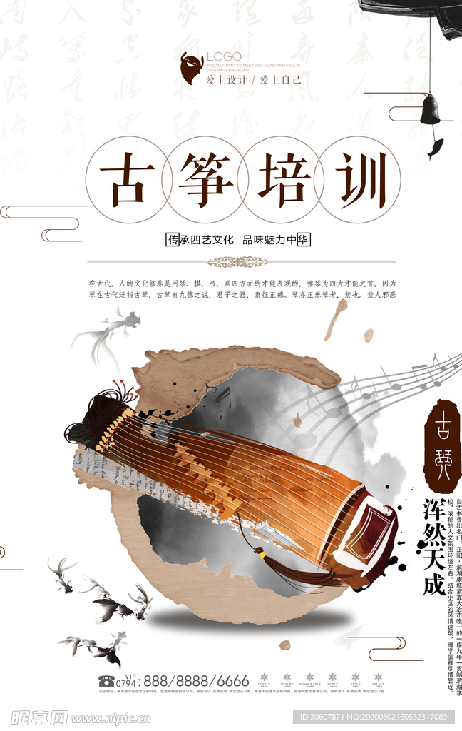 古筝海报
