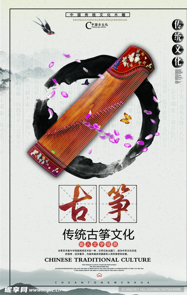 古筝海报