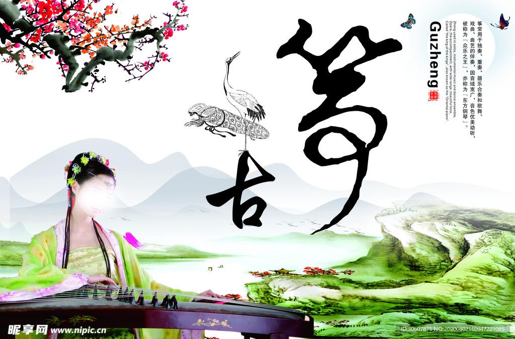 古筝海报