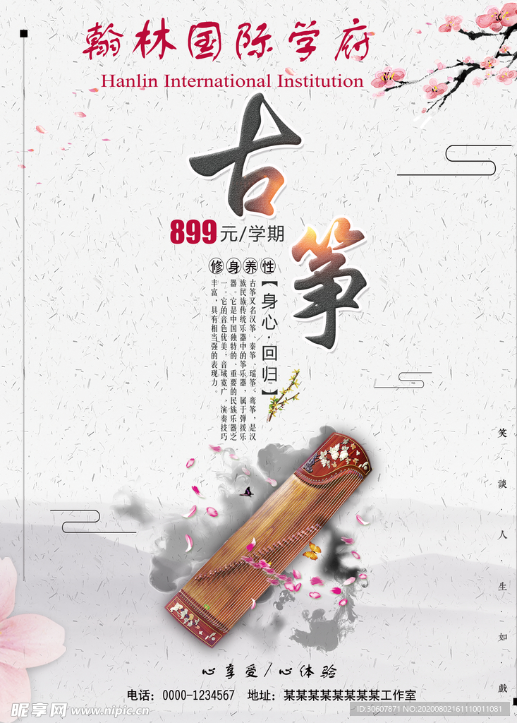 古筝海报