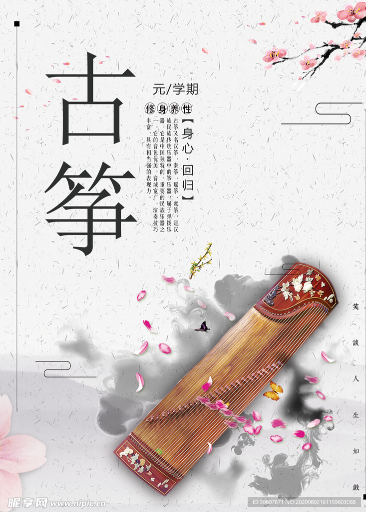 古筝海报