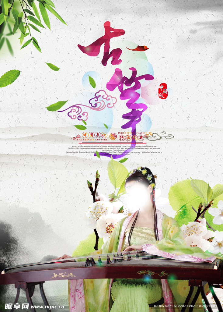 古筝海报