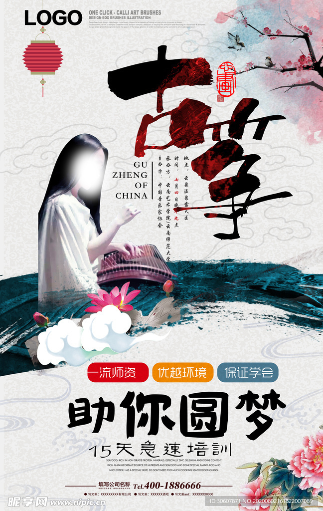 古筝海报