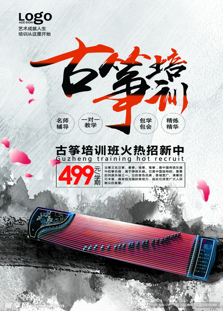 古筝海报
