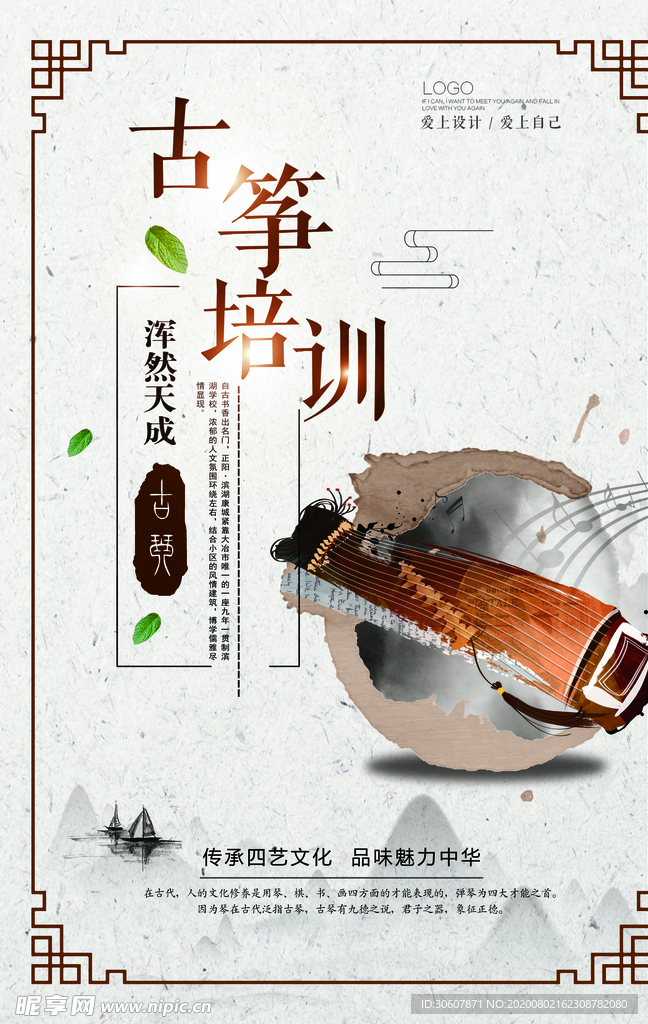 古筝海报