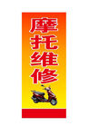 摩托车维修
