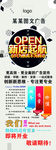 图文装修展架