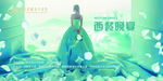 浪漫婚礼宴会海报背景