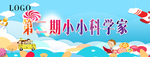 幼儿园科学家幕布