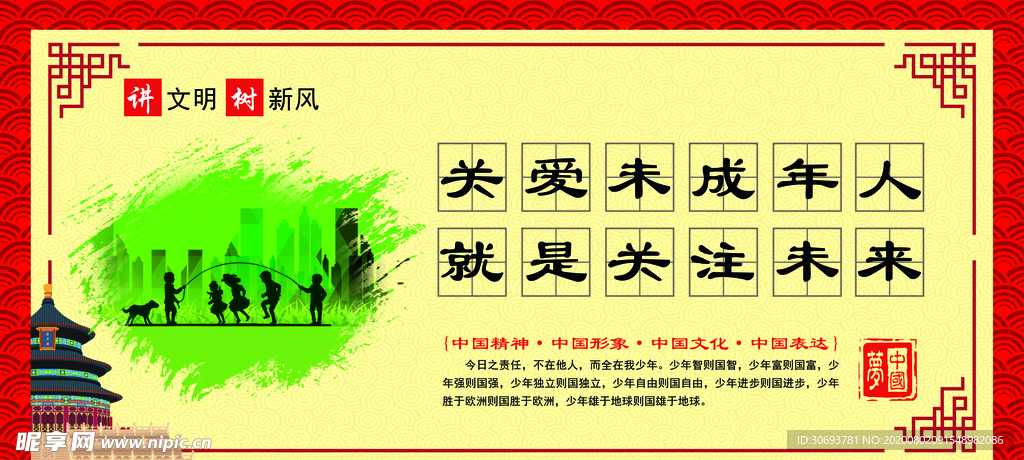 关爱未成年