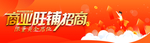 商业旺铺招商