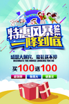 特惠风暴