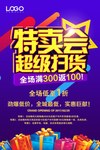 特卖会