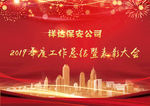 表彰大会背景 年会背景