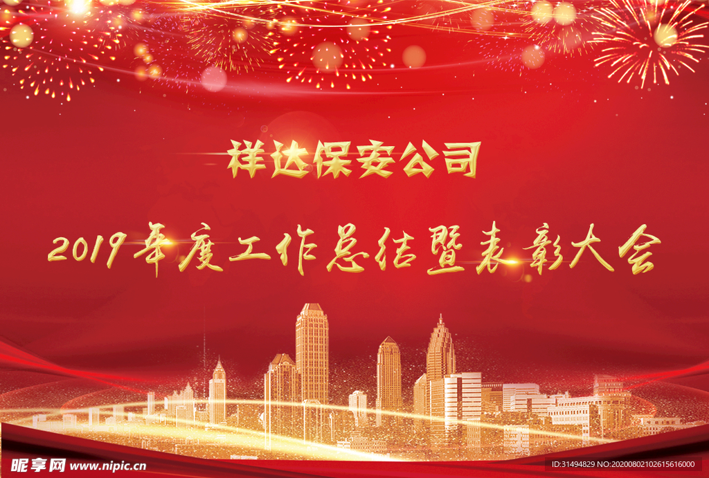 表彰大会背景 年会背景