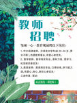 招聘教师海报