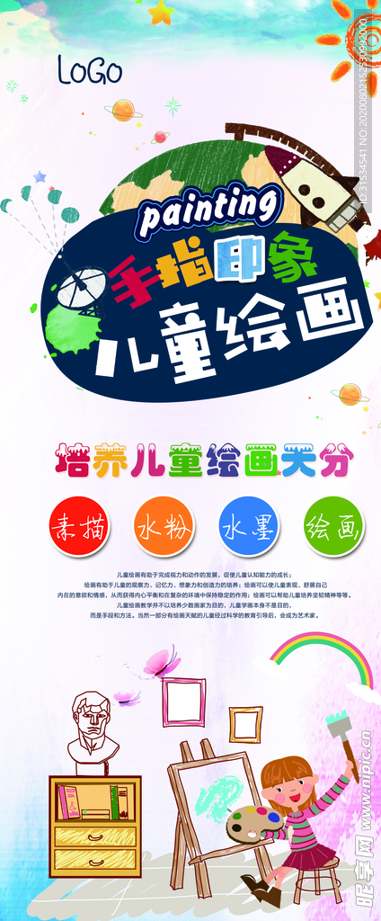 绘画辅导班展架
