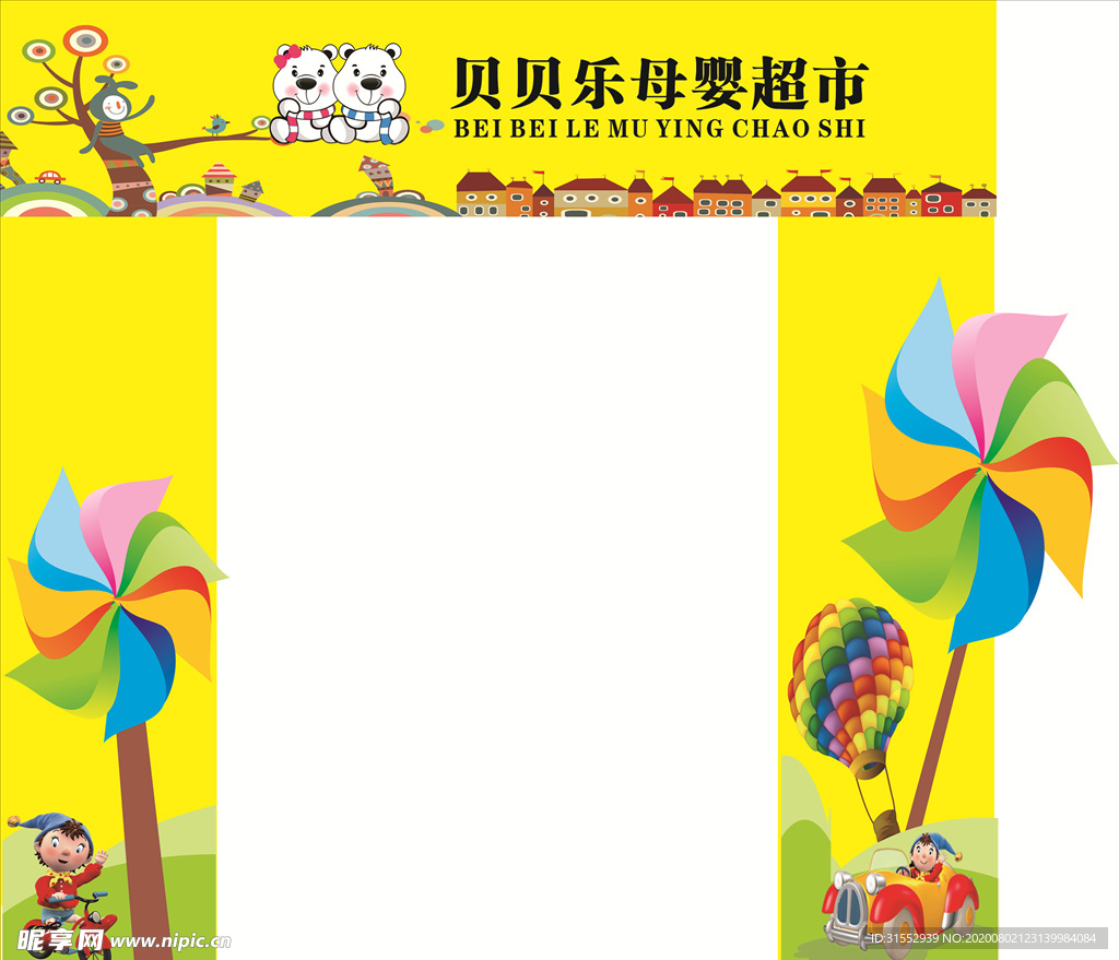 母婴超市门型牌