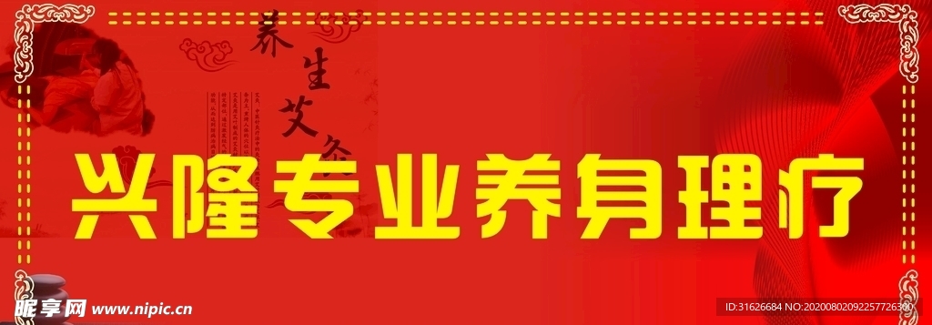 理疗养生招牌