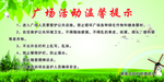 广场活动温馨提示宣传栏