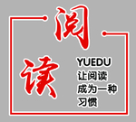 让阅读成为一种习惯图书室文化墙