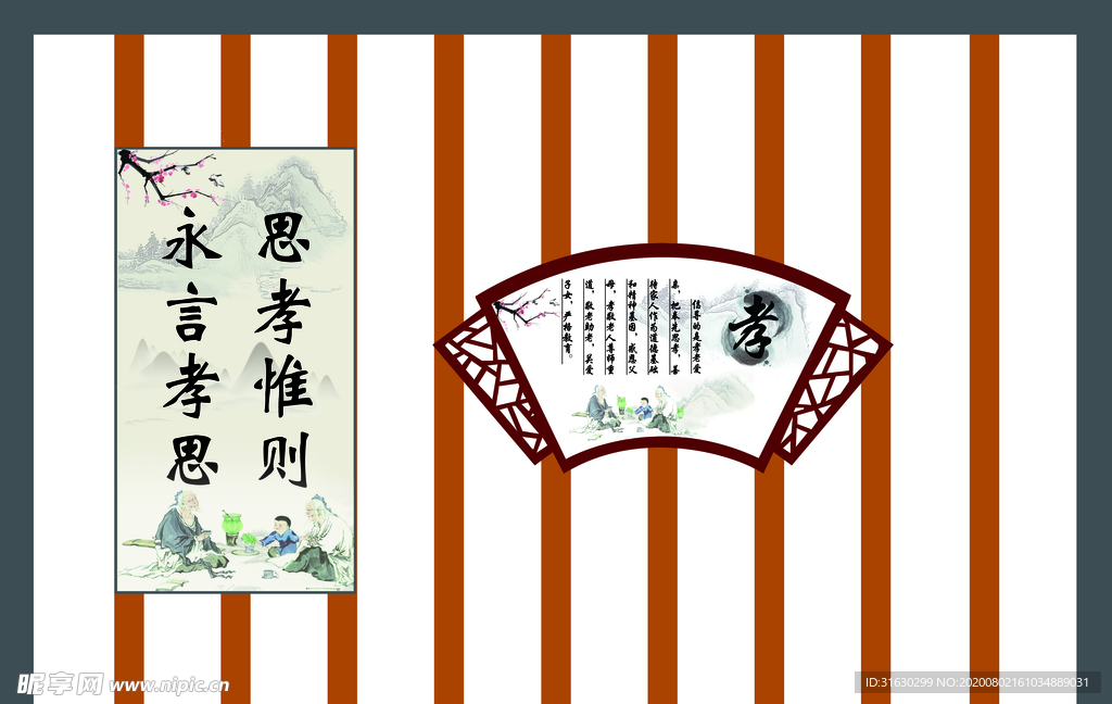 孝敬老院文化墙