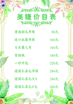 美睫美甲美容清新背景价目表