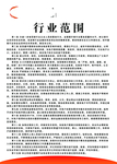 银行行业范围规范制度